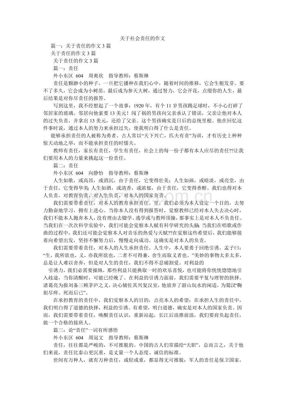 关于社会责任的作文.doc_第1页