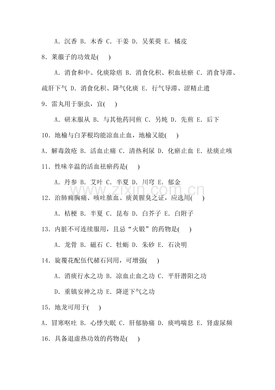 2024年中药学试题及答案.doc_第2页