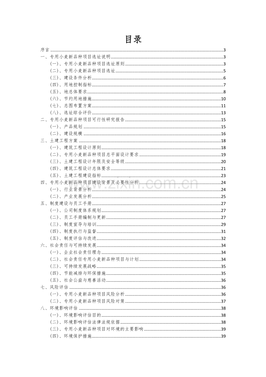 专用小麦新品种项目可行性研究报告.docx_第2页