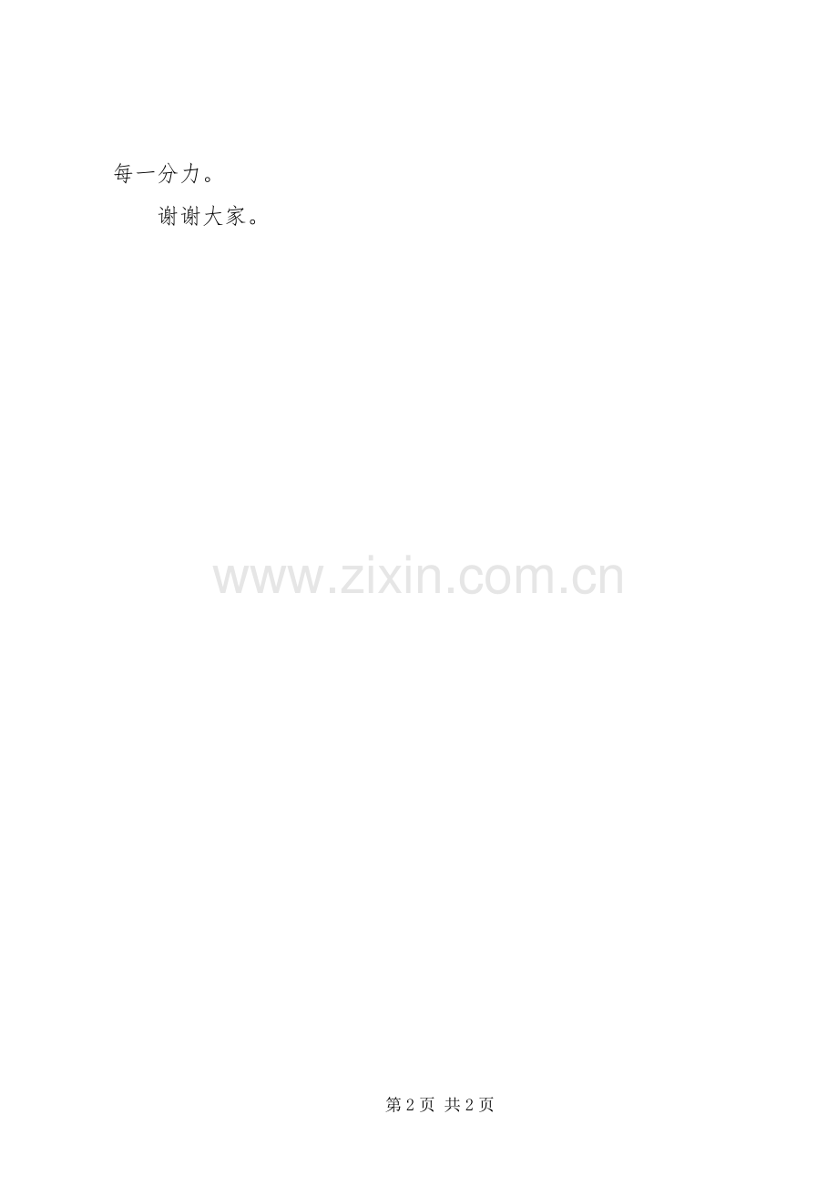 医院医务科科长竞职致辞演讲稿.docx_第2页