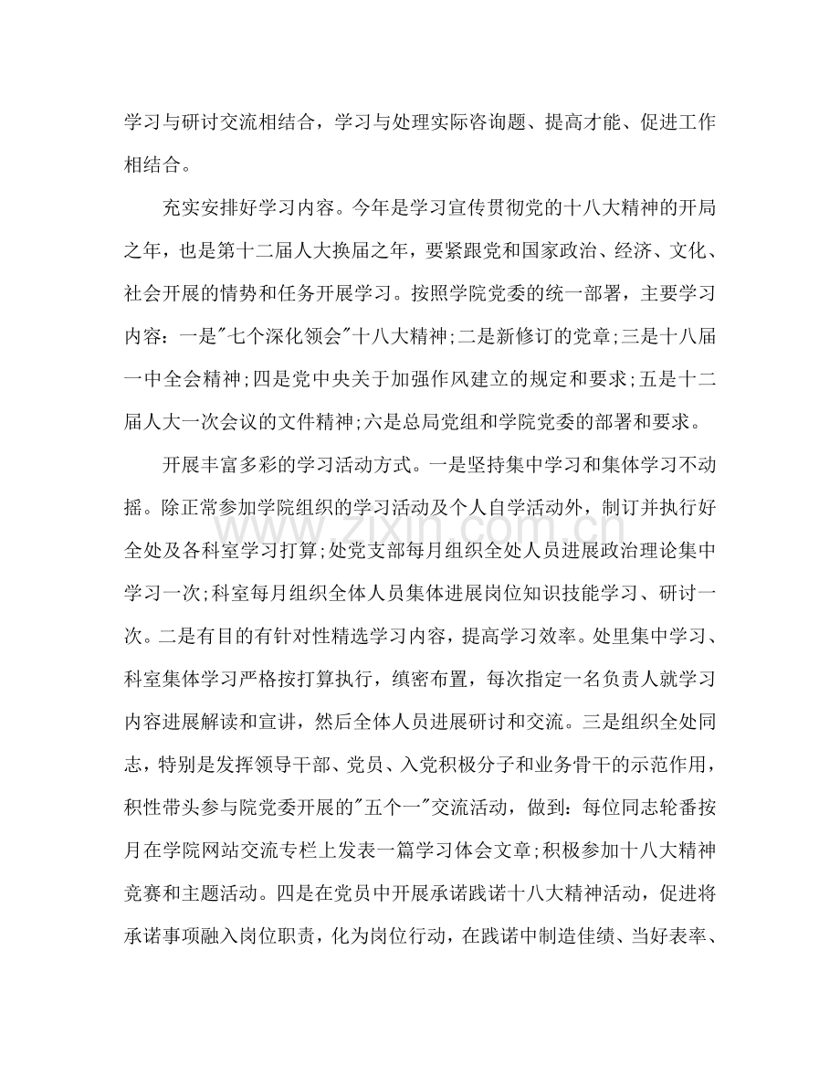 后勤党支部工作参考计划范文.doc_第2页