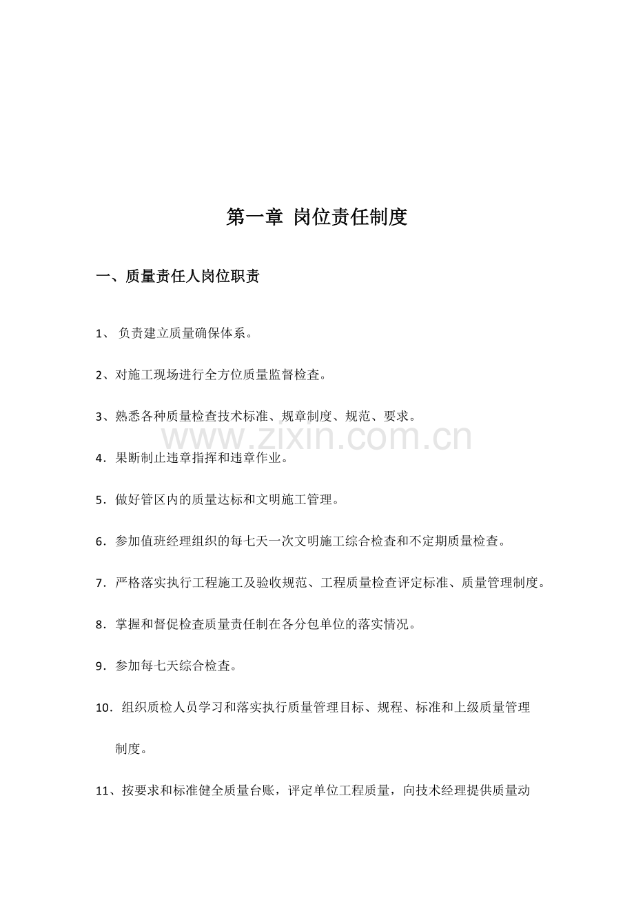 2024年质量员职责.doc_第2页