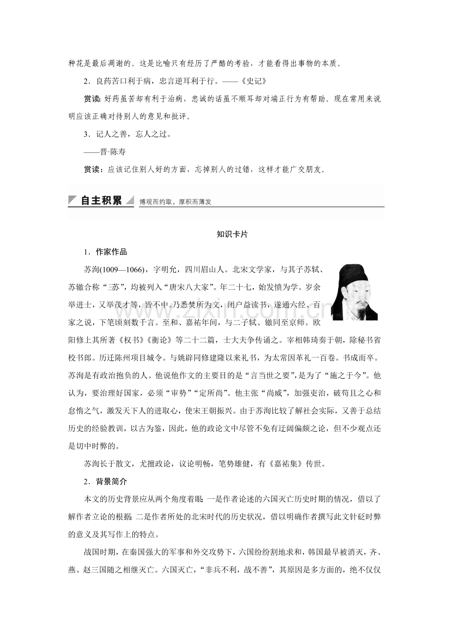 2018版高中语文人教版中国古代诗歌散文欣赏学案：第五单元第20课六国论-语文备课大师.doc_第2页
