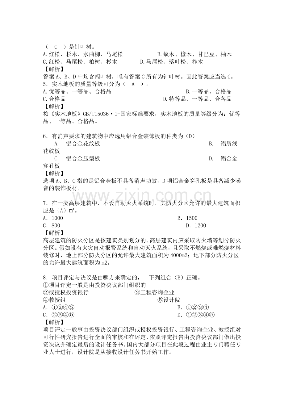 2024年二级建造师装饰装修工程专业模拟试卷.doc_第2页