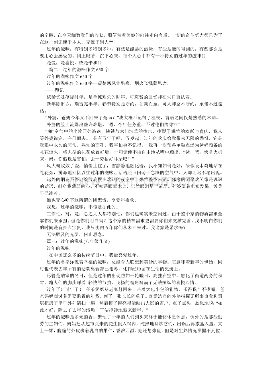 家,有香烟的味道作文800字.doc_第2页