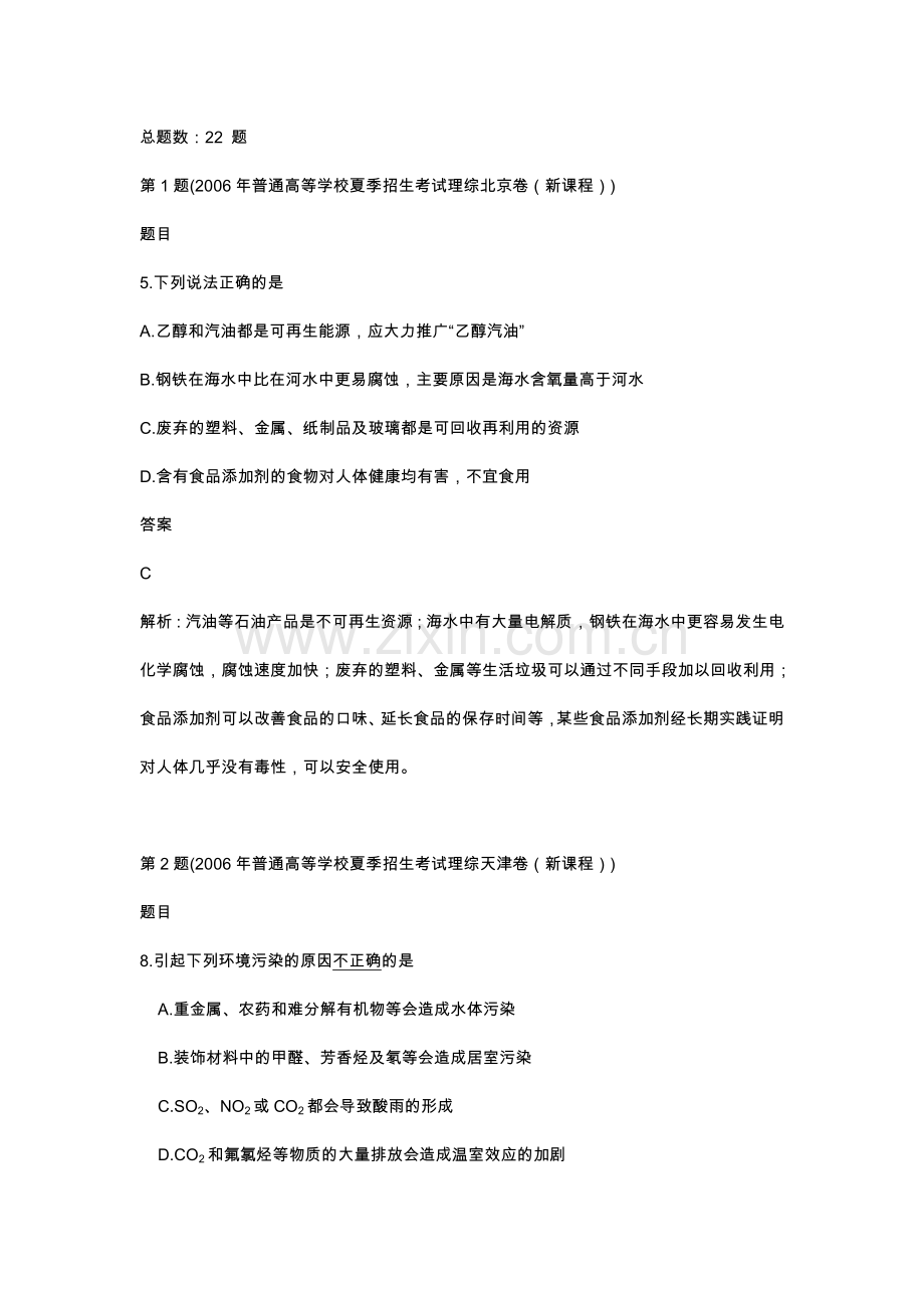 十年高考化学试题分类汇编17.氧族.doc_第1页