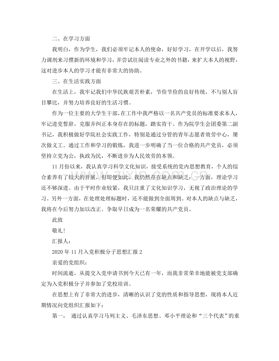 2024年11月入党积极分子思想汇报范五篇参考.doc_第2页