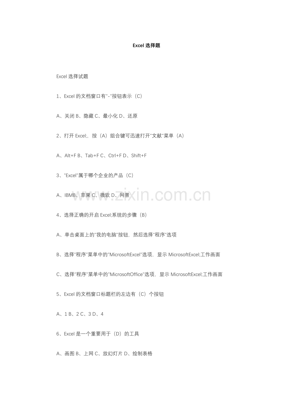 2024年Excel选择题100道.doc_第1页