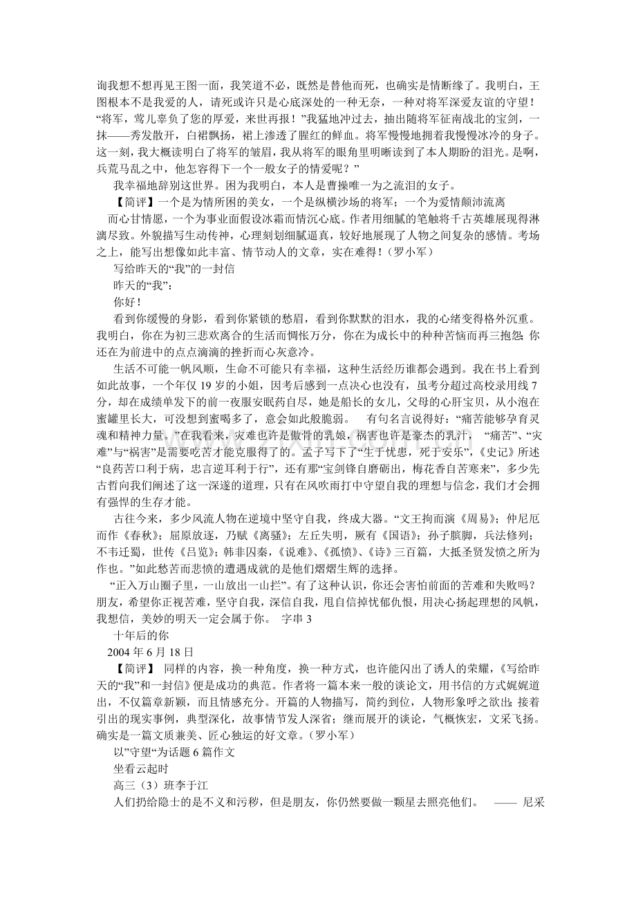 守望作ۥ文800字记叙文4篇.doc_第2页