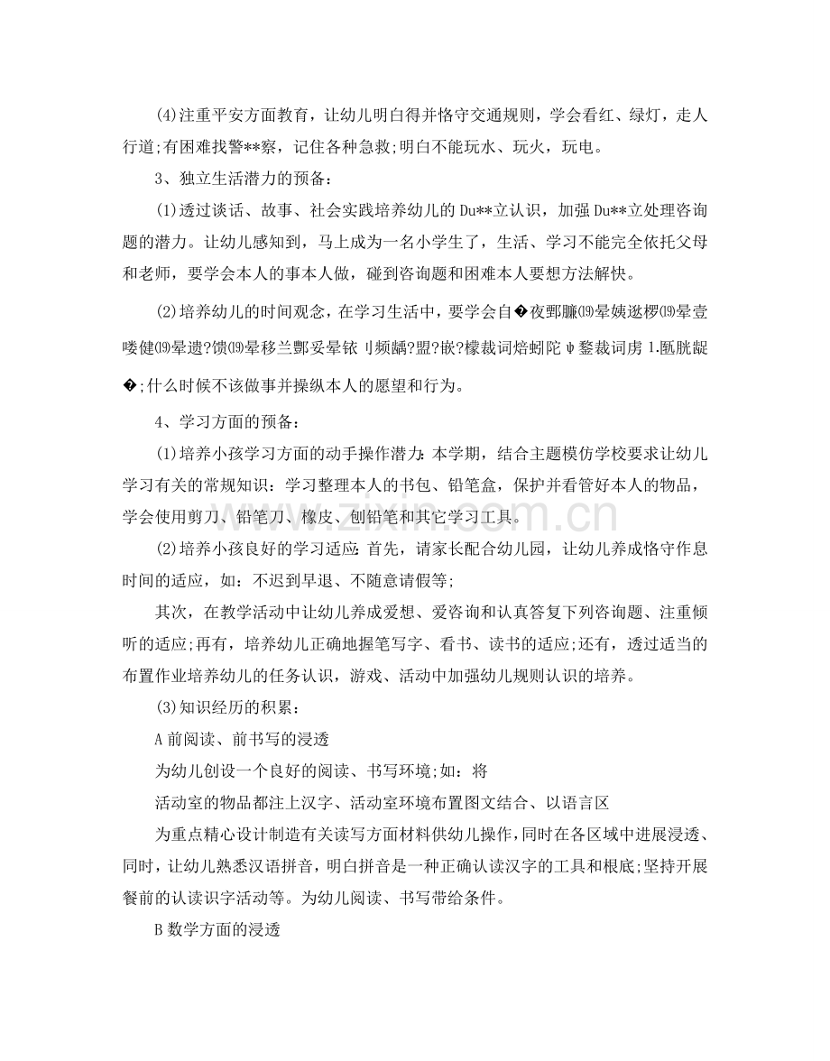 幼儿园大班下学期工作参考计划.doc_第2页