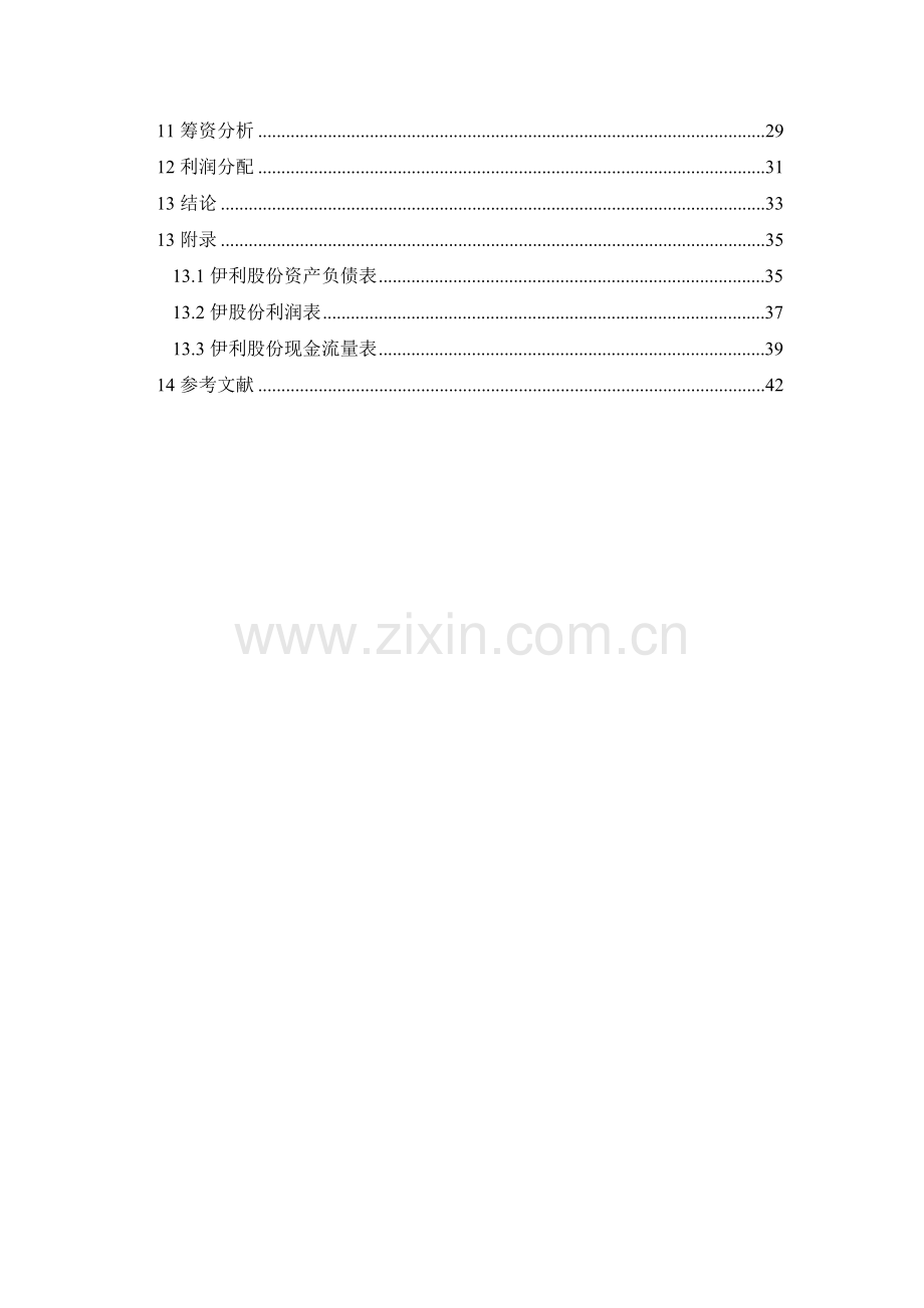 财务管理分析.docx_第2页