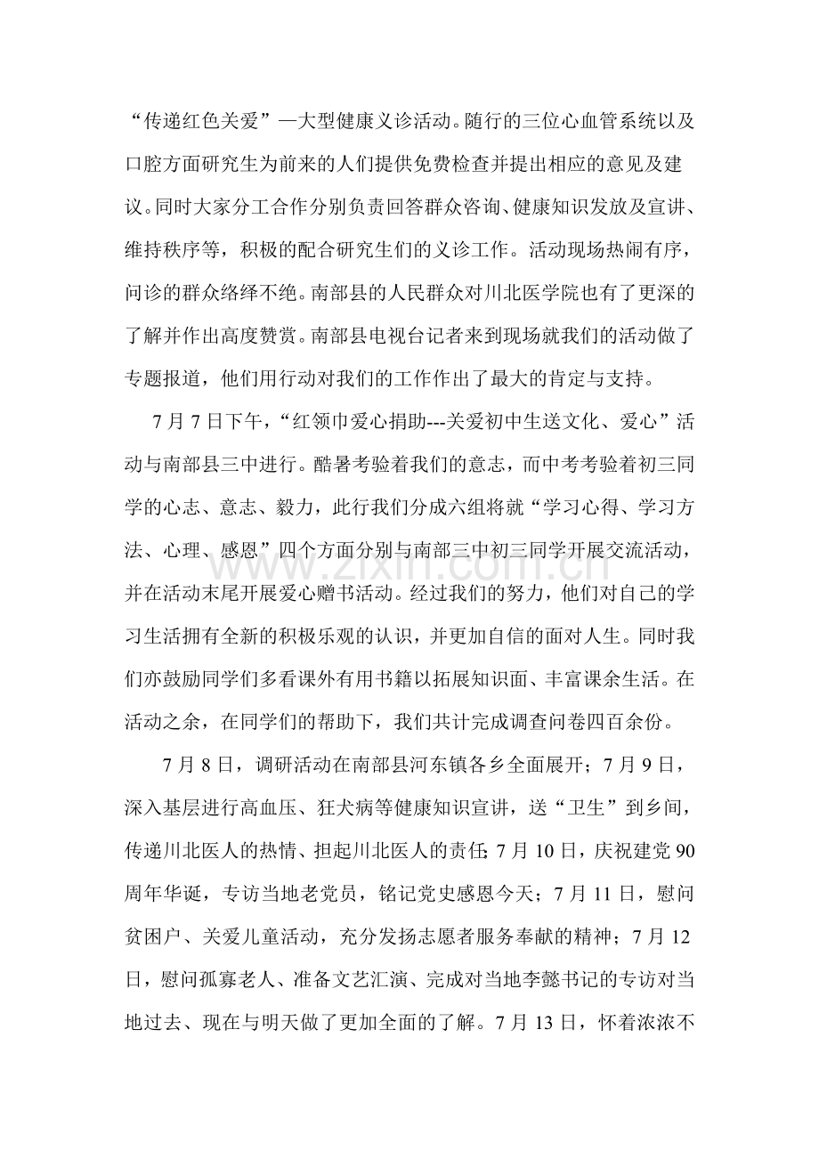 川北医学院青年自愿者协会赴南部县三下乡成果总结(1).doc_第2页