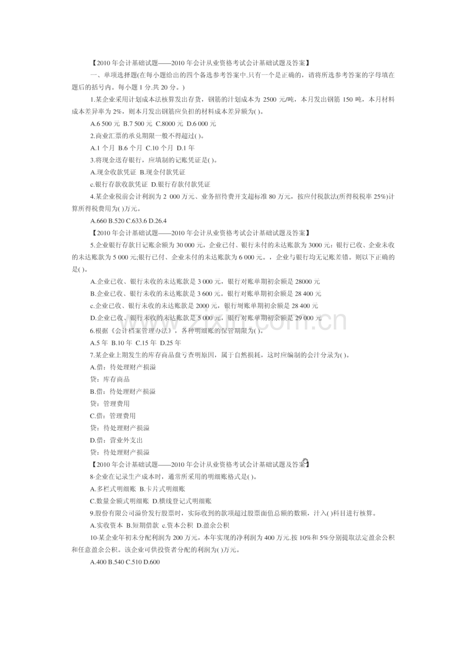 会计考试XXXX真题.docx_第1页