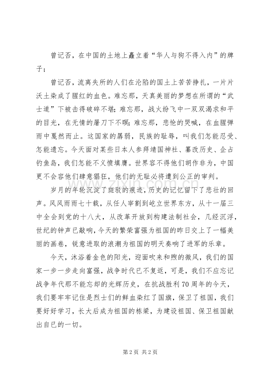 致辞演讲稿《铭记历史、展望未来》[5篇范例].docx_第2页