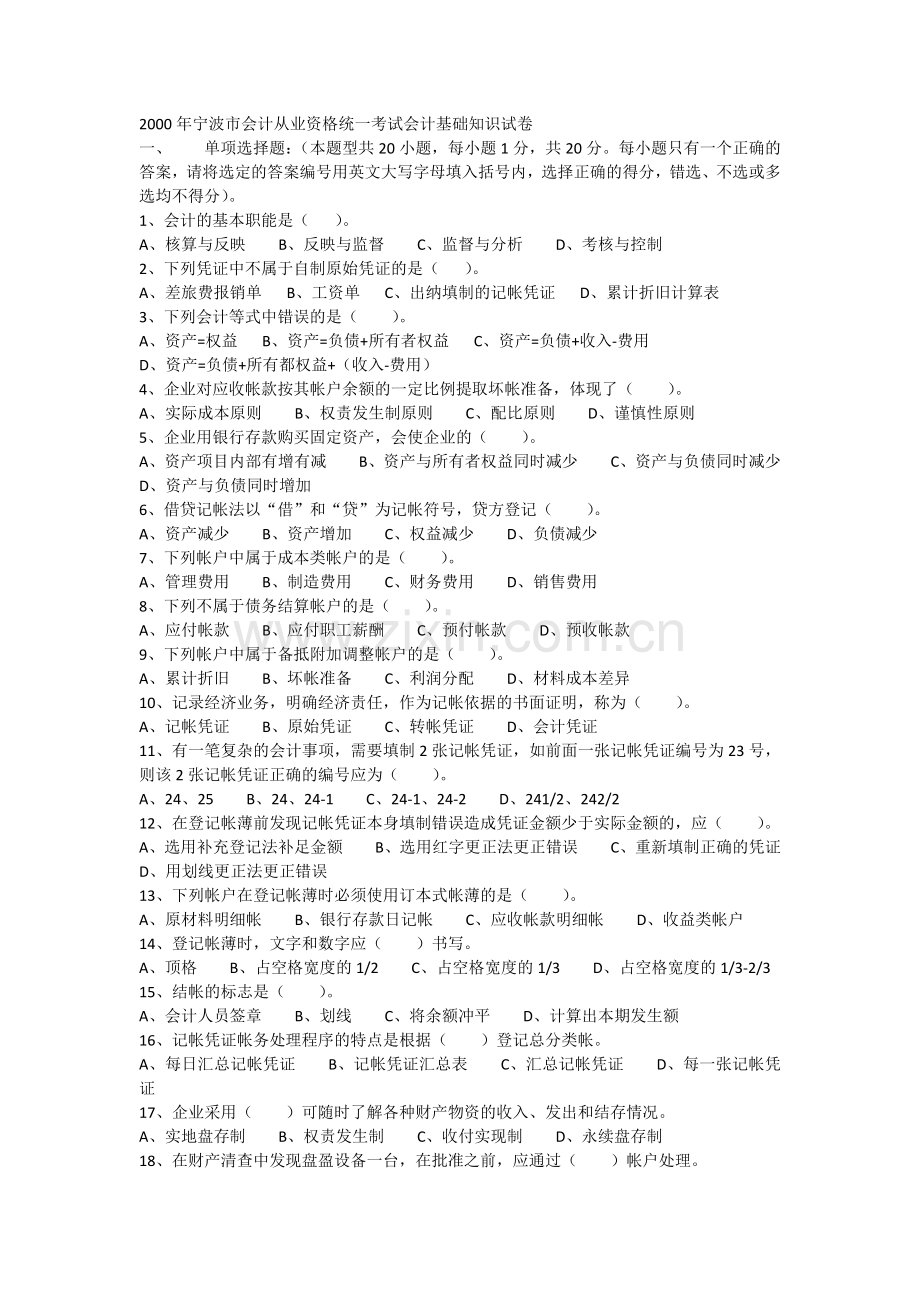 某地区财务会计与管理基础知识分析试卷.docx_第1页