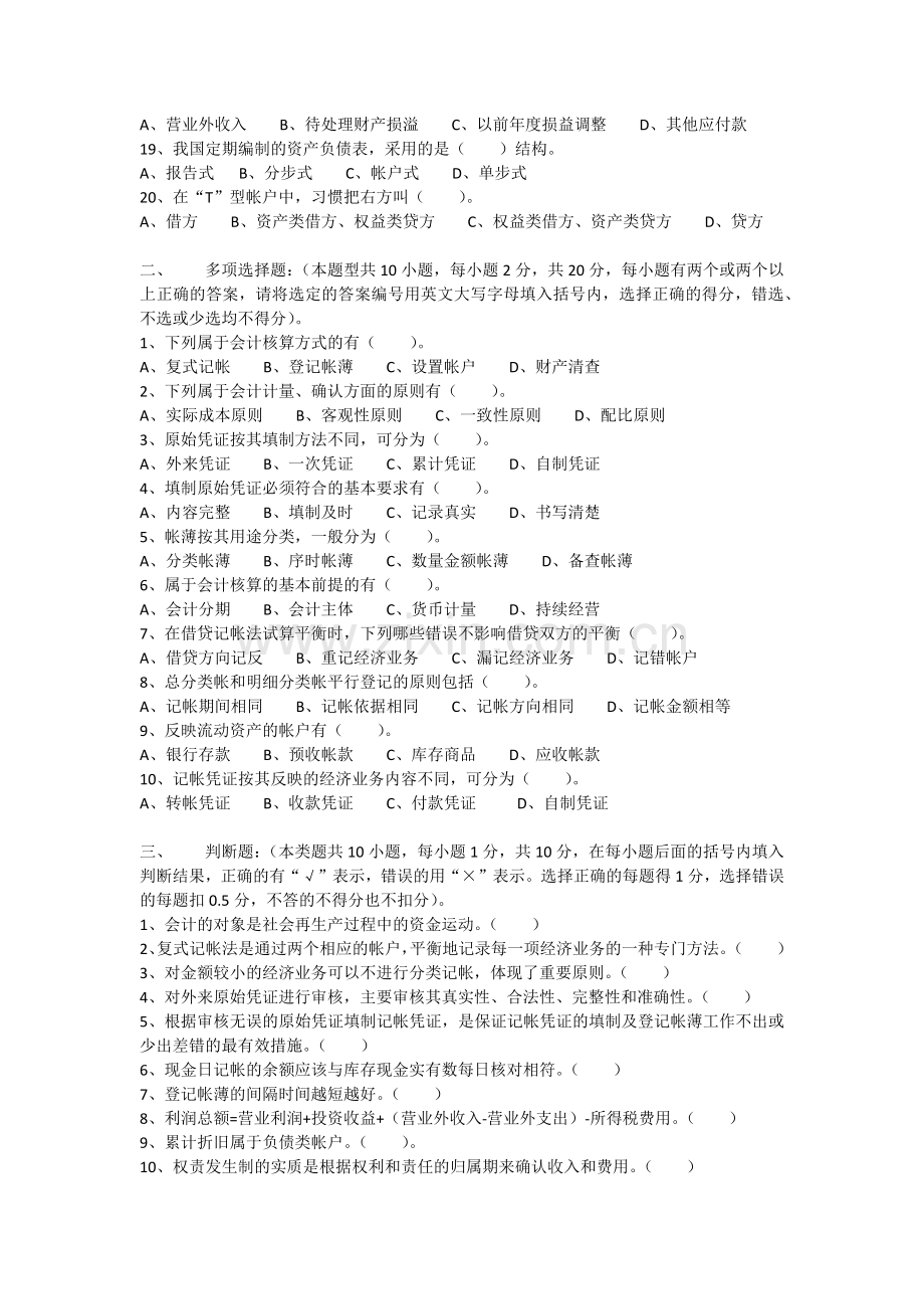 某地区财务会计与管理基础知识分析试卷.docx_第2页