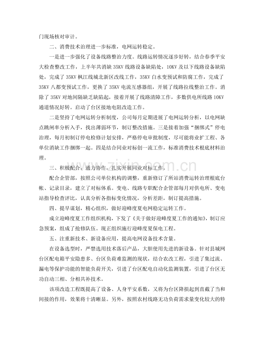 2024年工作参考总结-公司年中工作参考总结范文.doc_第2页
