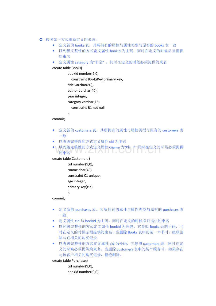 数据库实验题目及答案.docx_第1页