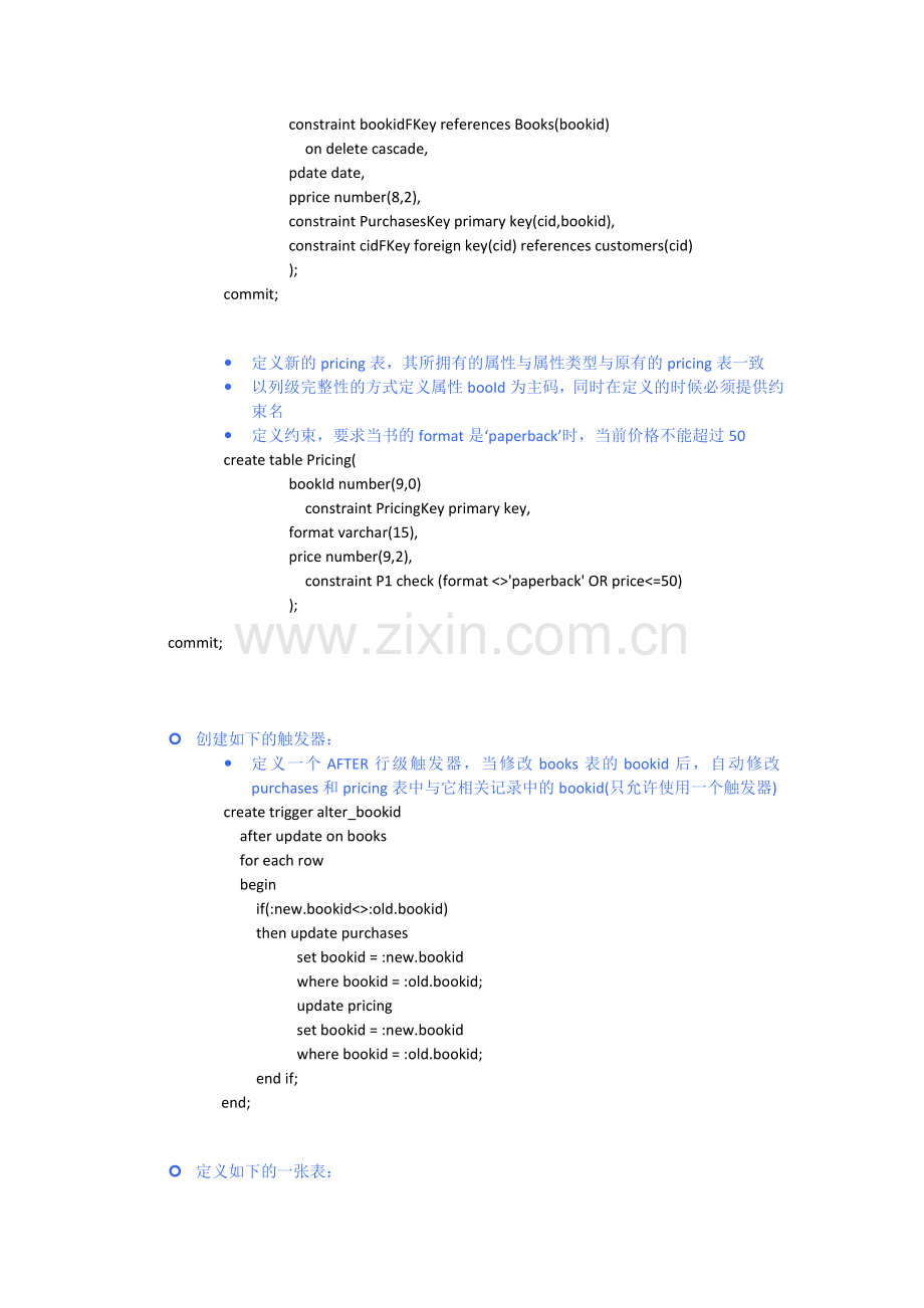 数据库实验题目及答案.docx_第2页