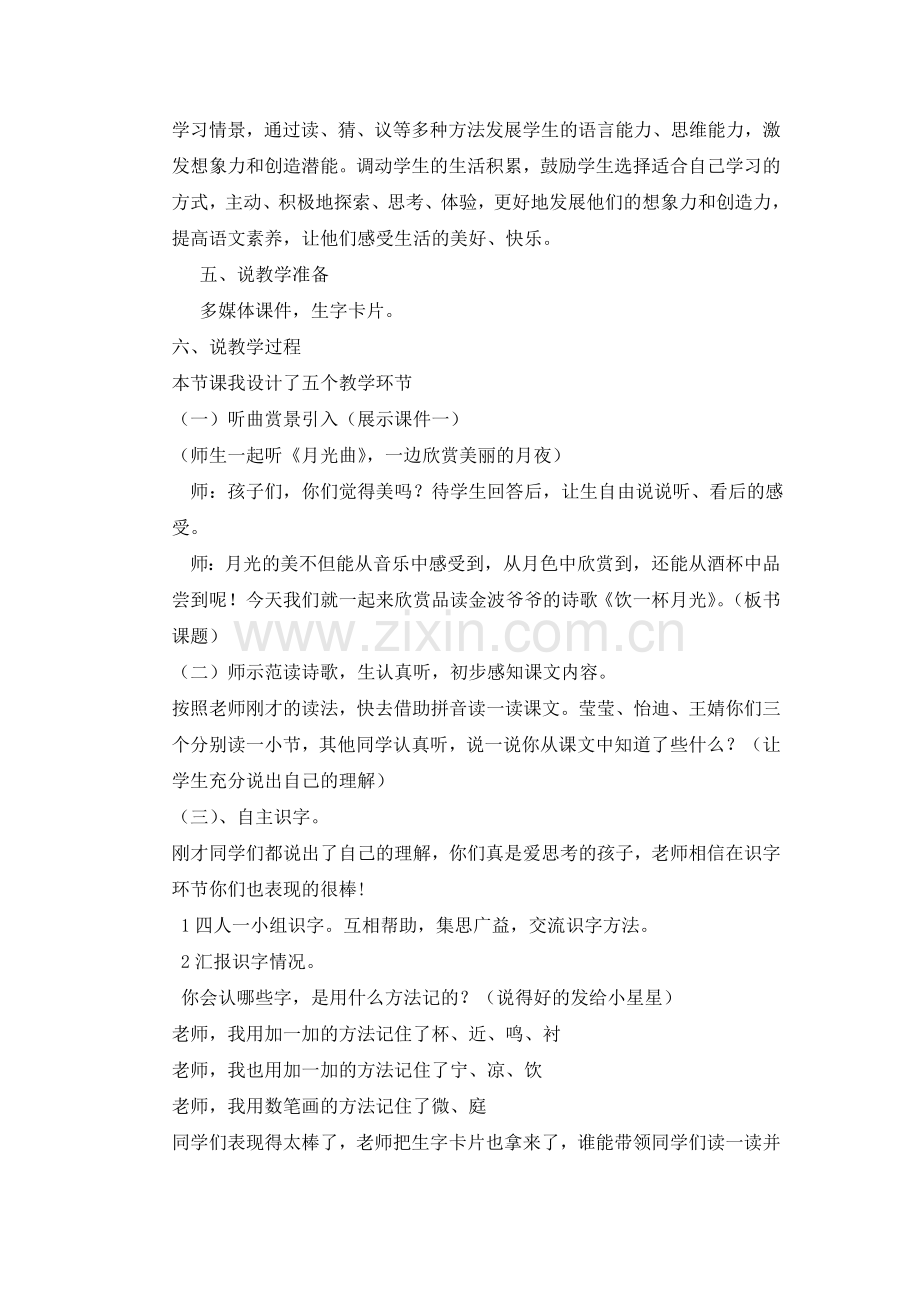 饮一杯月光说课比赛稿.doc_第2页