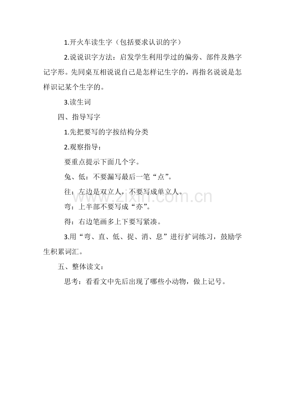 《要下雨了》第一课时.doc_第2页