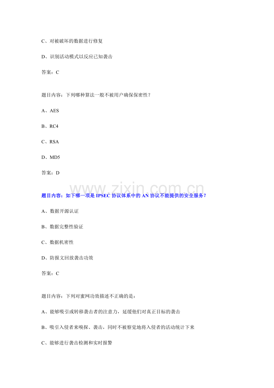 2024年三级信息安全技术考试题库.doc_第2页