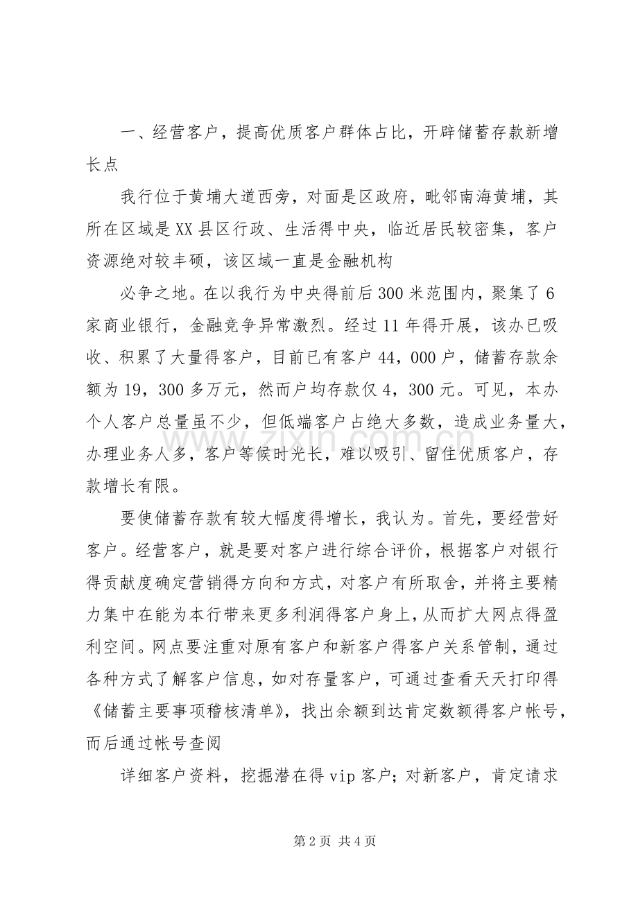 银行行长竞聘演讲稿范文 (2).docx_第2页
