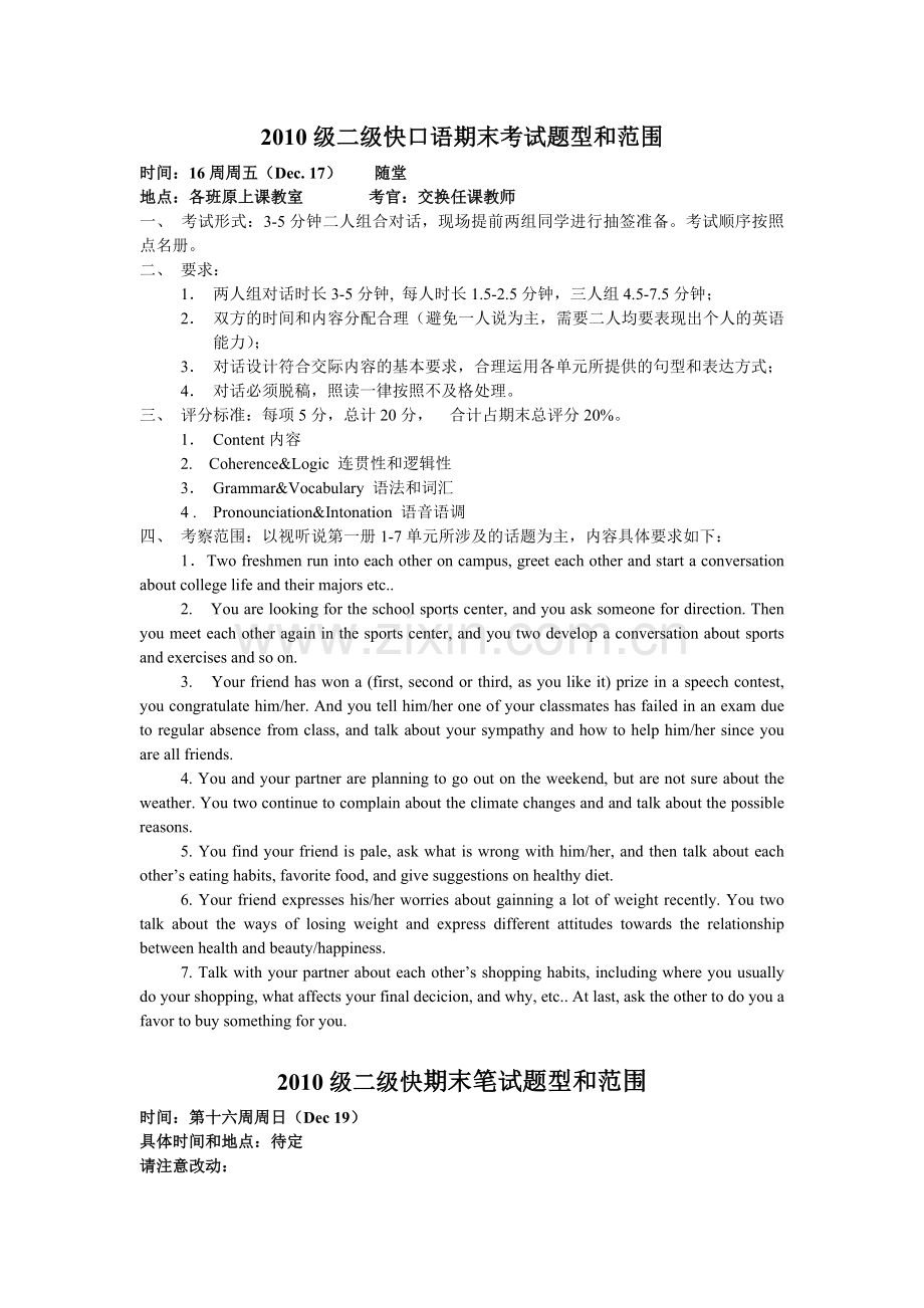 口语期末题型及范围...doc_第1页