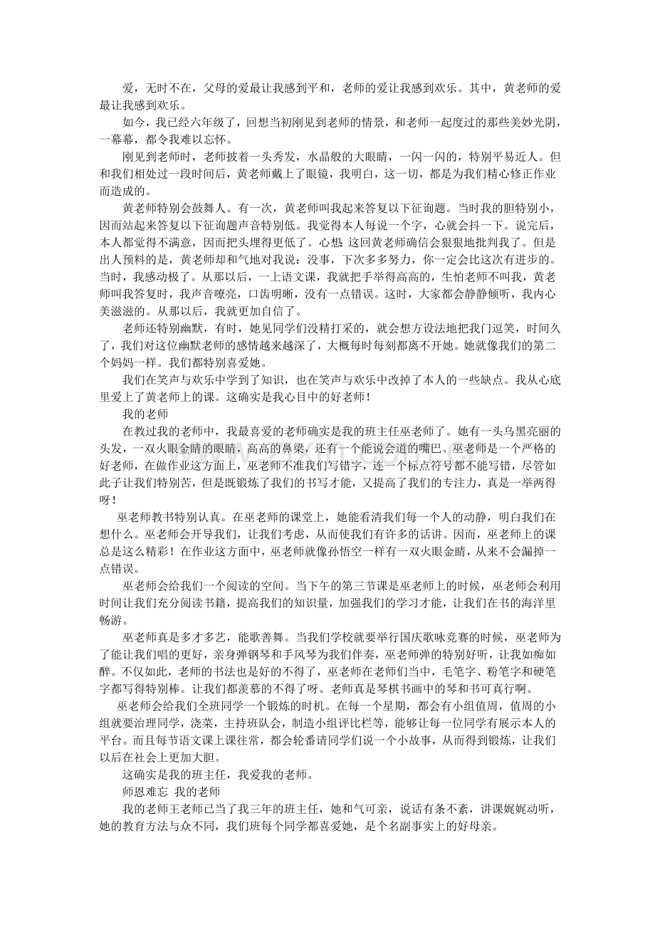 我的数学老师作文600字.doc_第2页