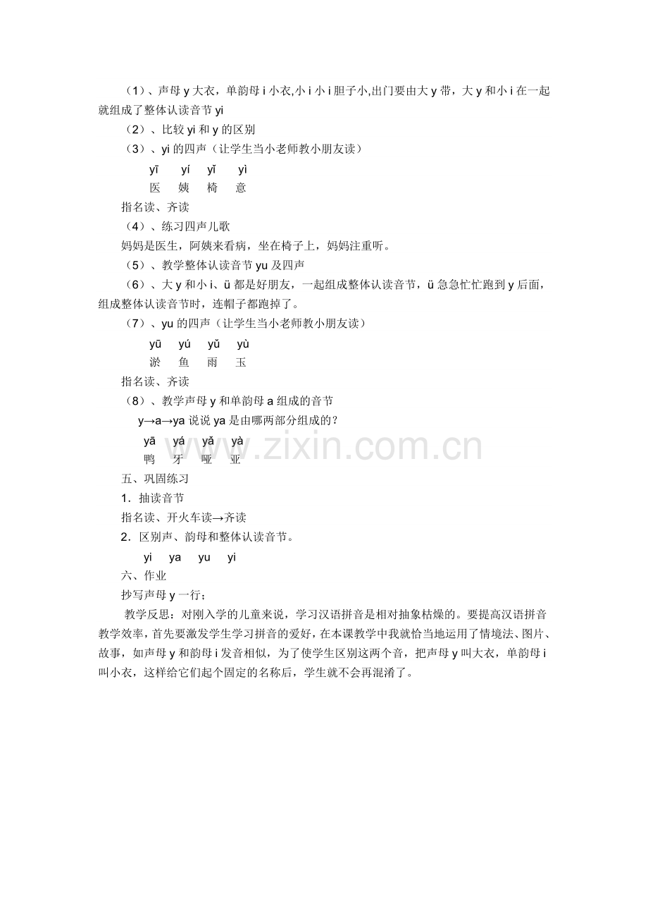 (部编)人教2011课标版一年级上册声母Y的认读及书写.doc_第2页