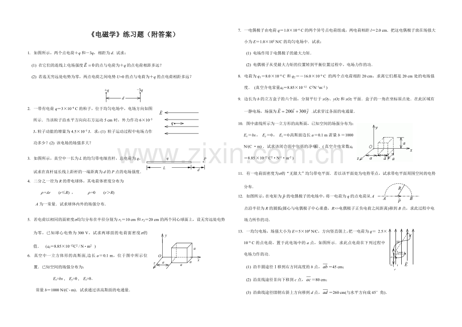 2024年电磁学计算题题库附答案.doc_第1页