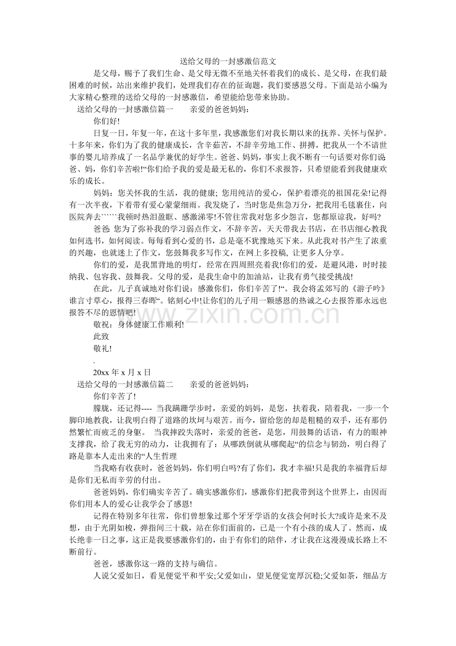 送给父ۥ母的一封感谢信范文.doc_第1页