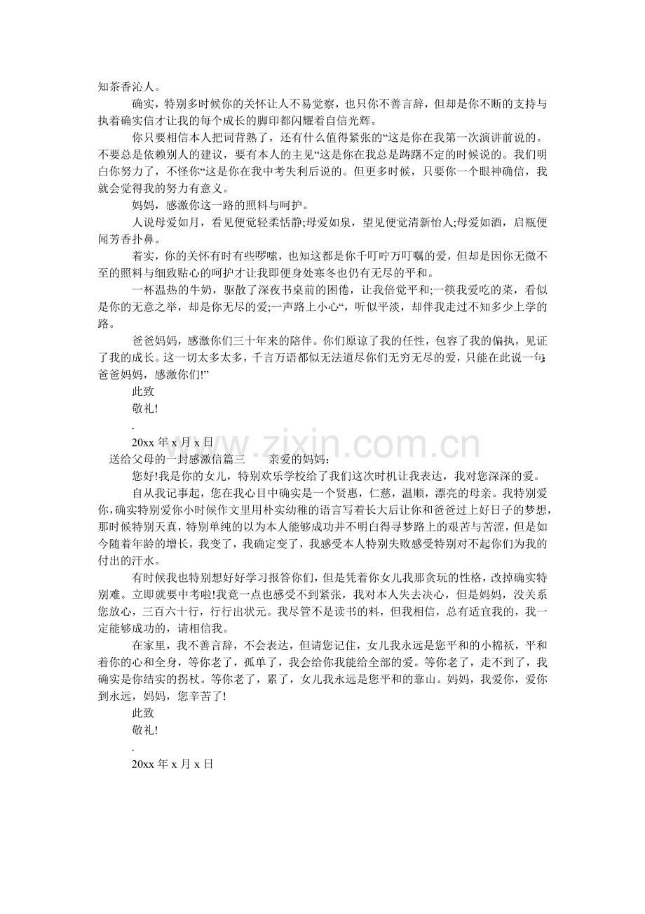 送给父ۥ母的一封感谢信范文.doc_第2页