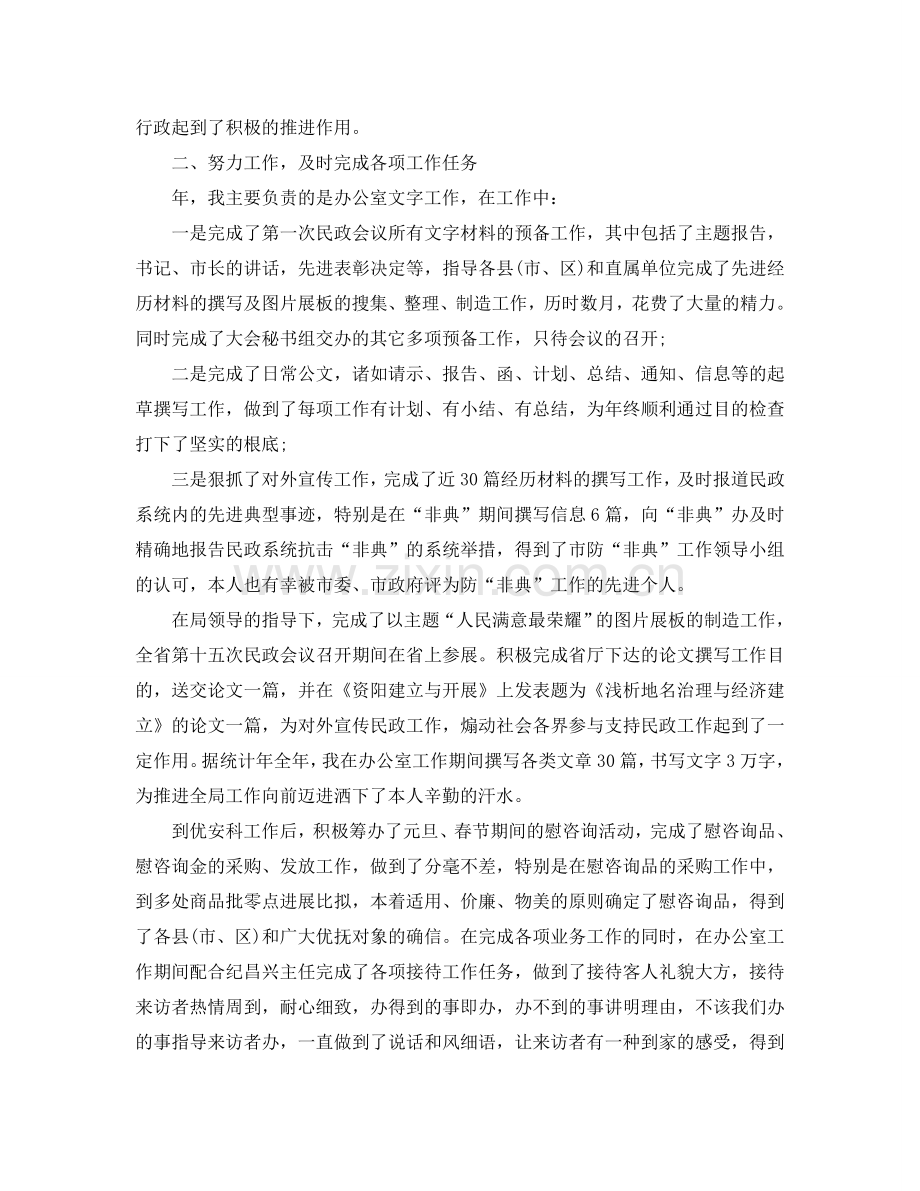 公务员个人参考总结材料.doc_第2页