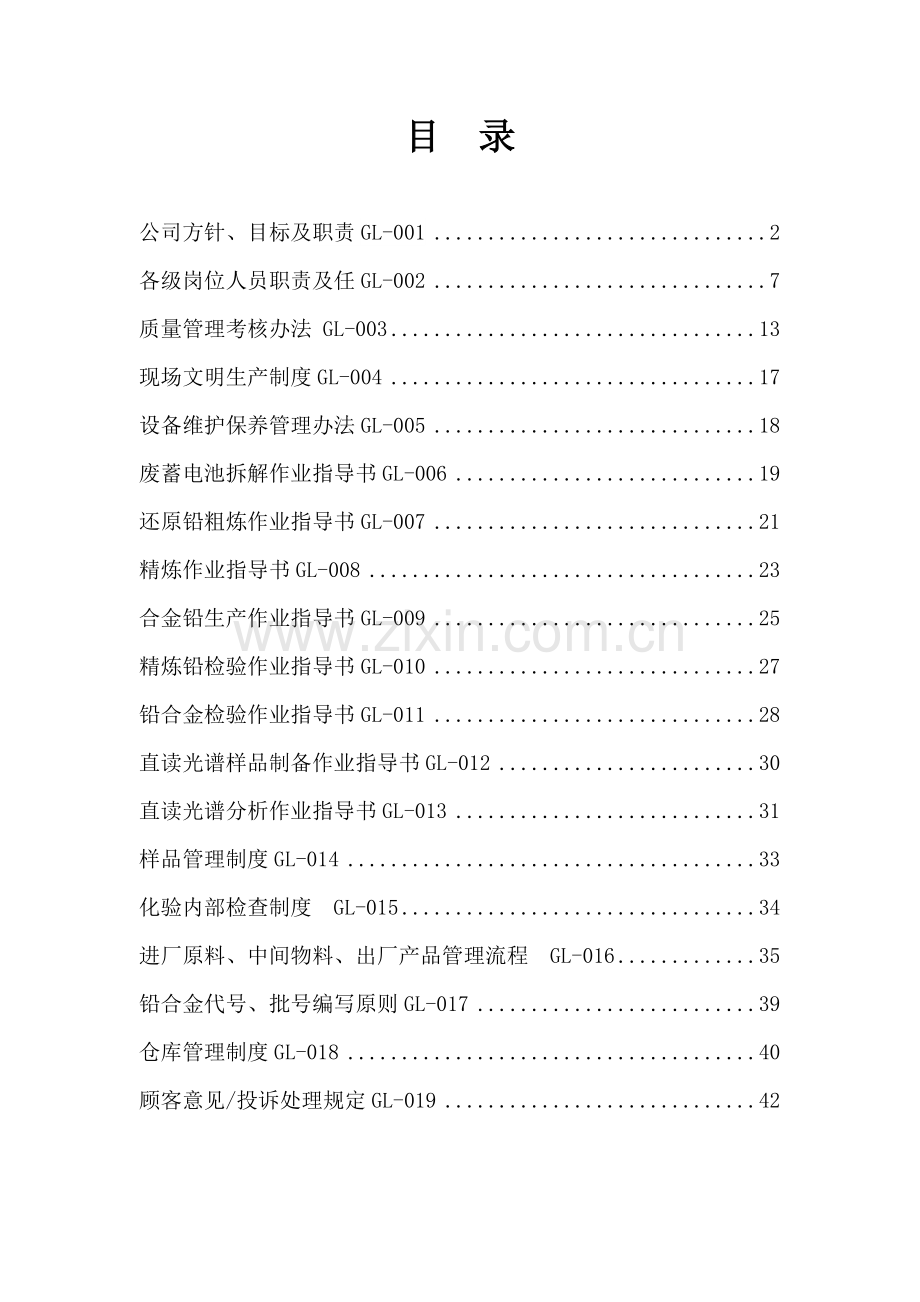 内部质量控制概述.docx_第1页