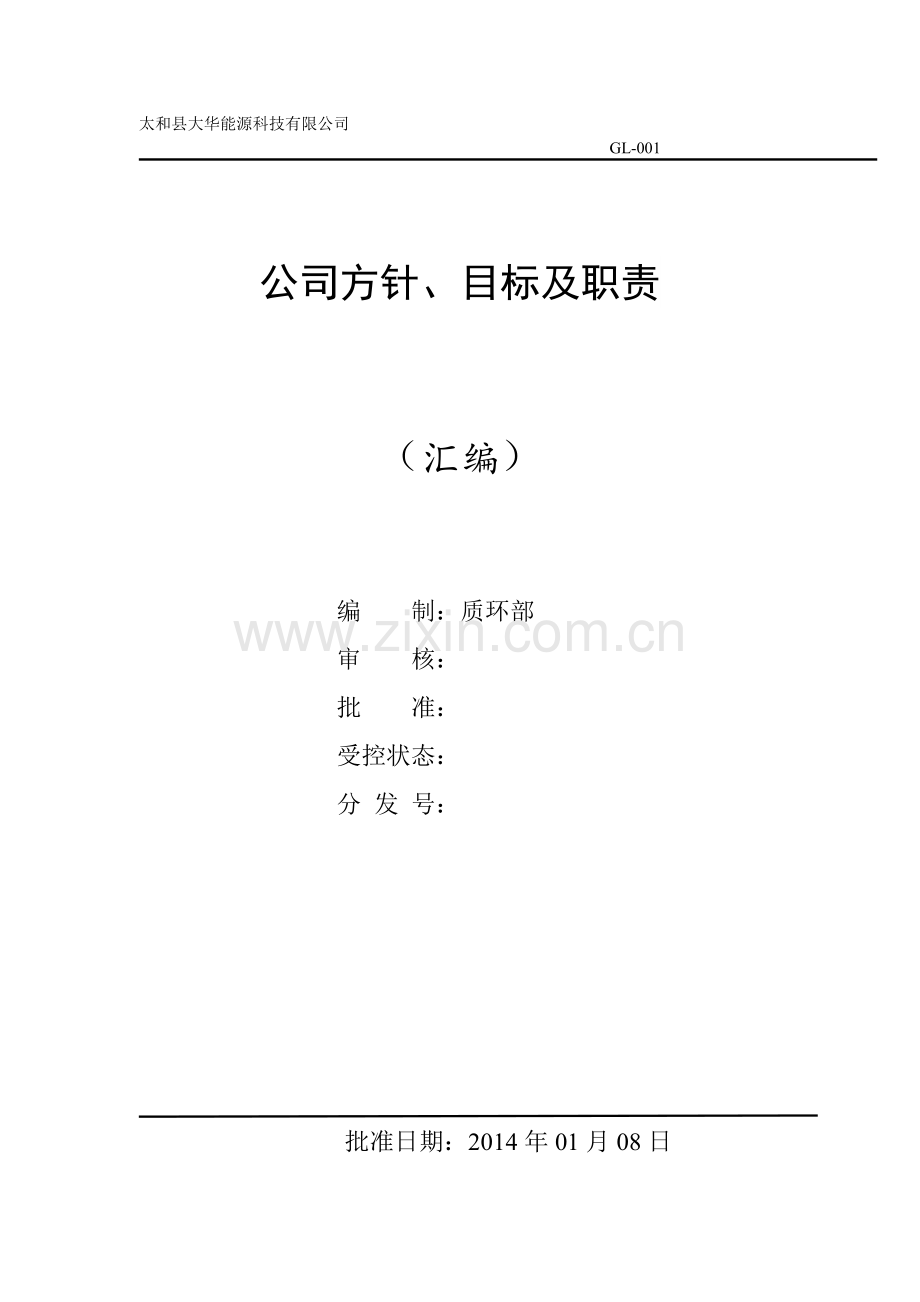 内部质量控制概述.docx_第2页