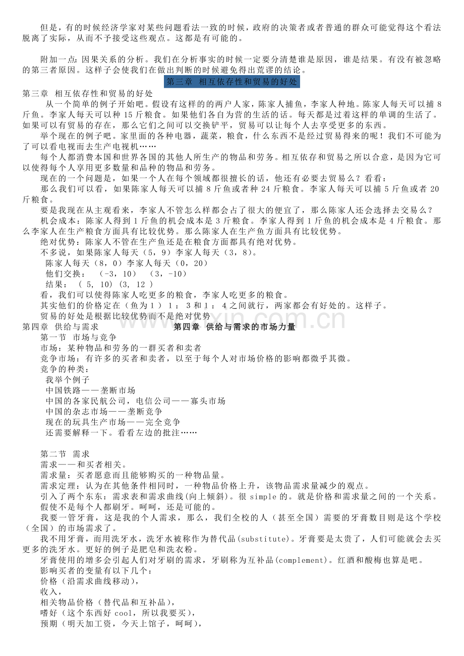 曼昆_经济学原理_深大老师讲义.docx_第2页
