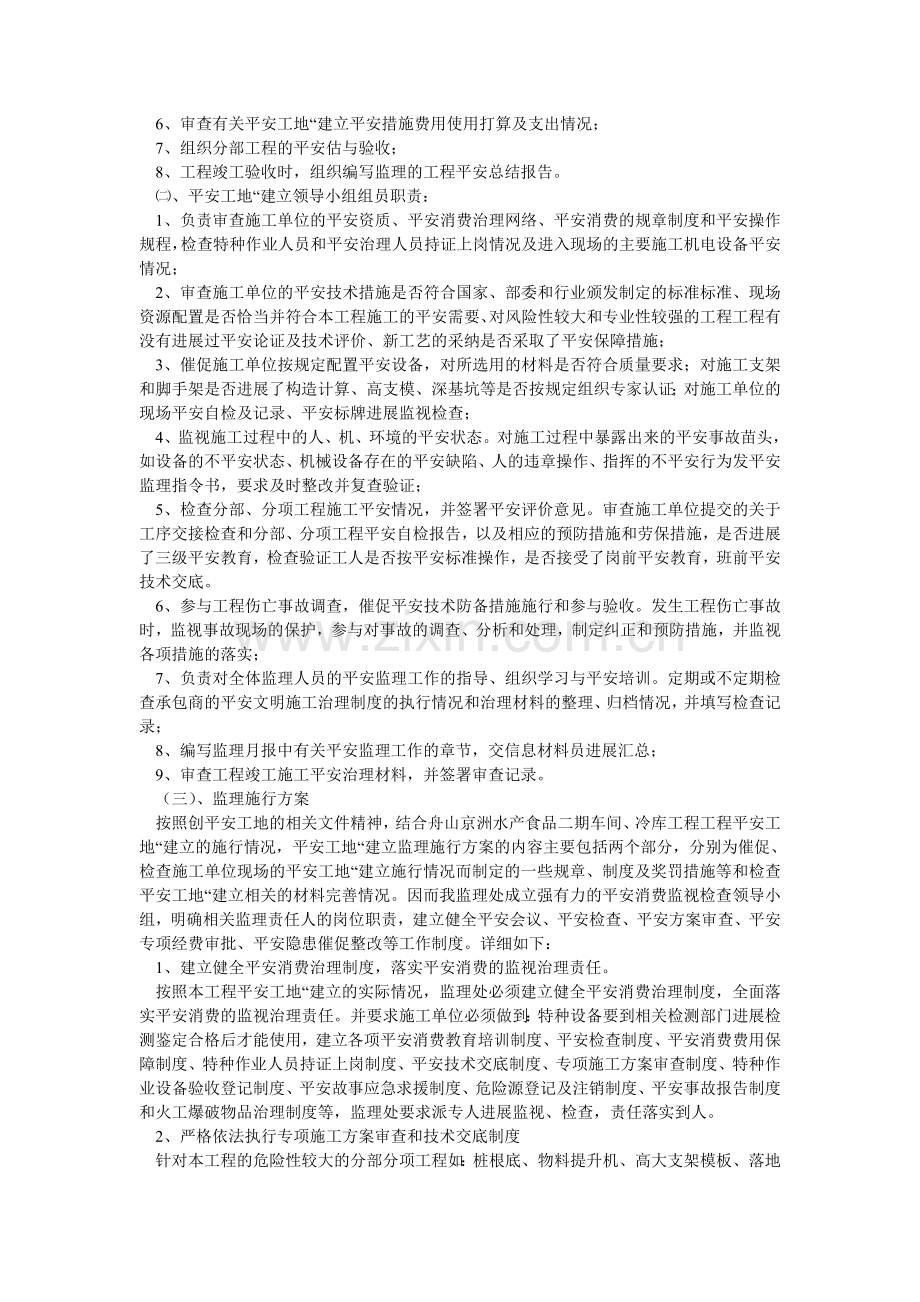 平安工地安全监理实施细则.doc_第2页