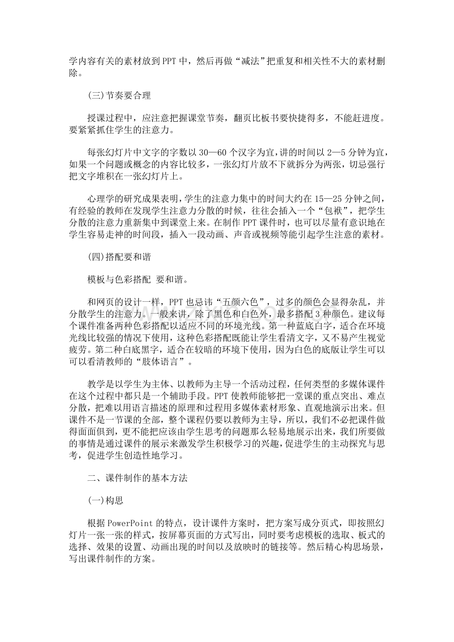 高中教学中课件制作的原则和技巧.doc_第2页
