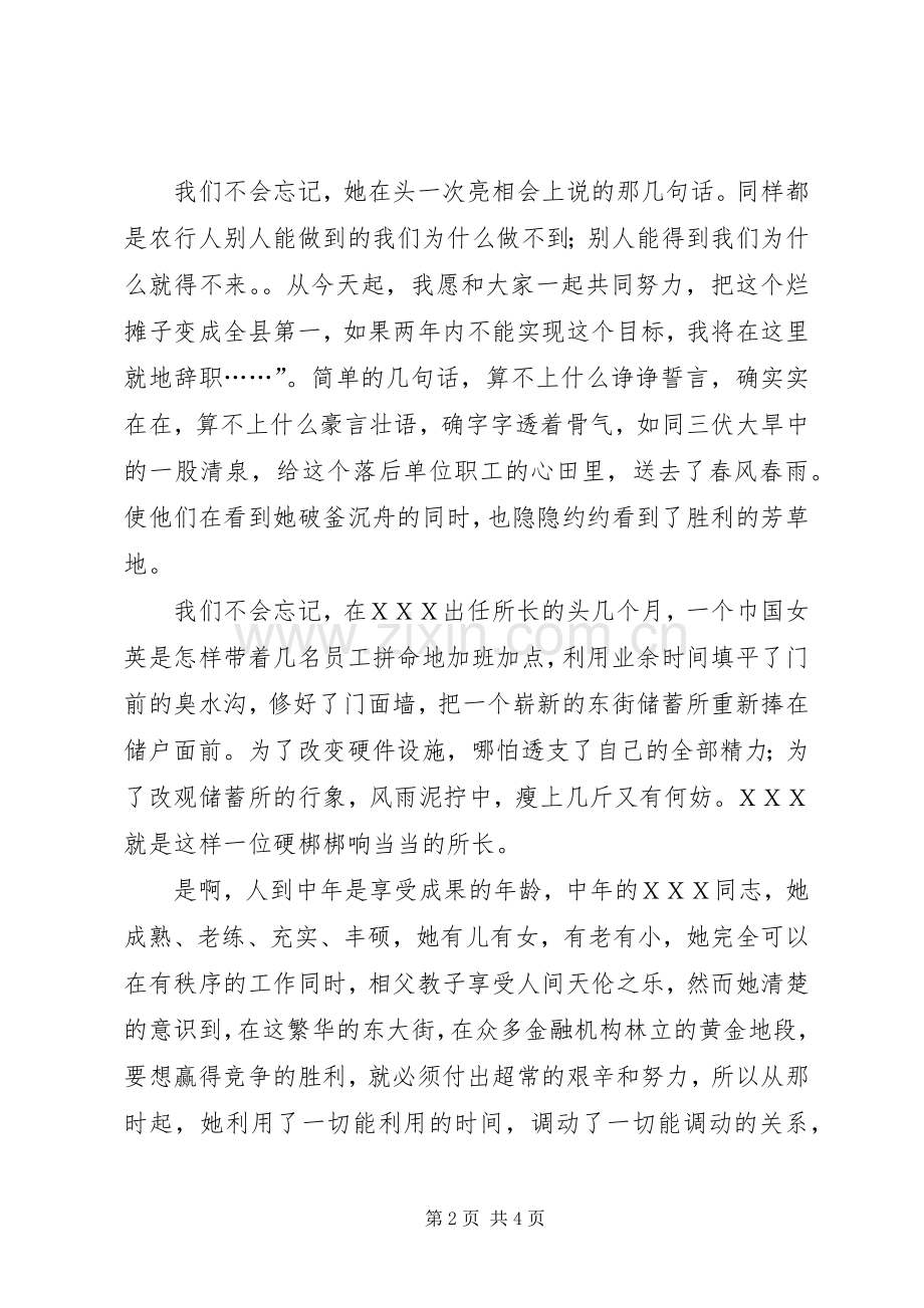 银行先进人物事迹演讲稿范文.docx_第2页