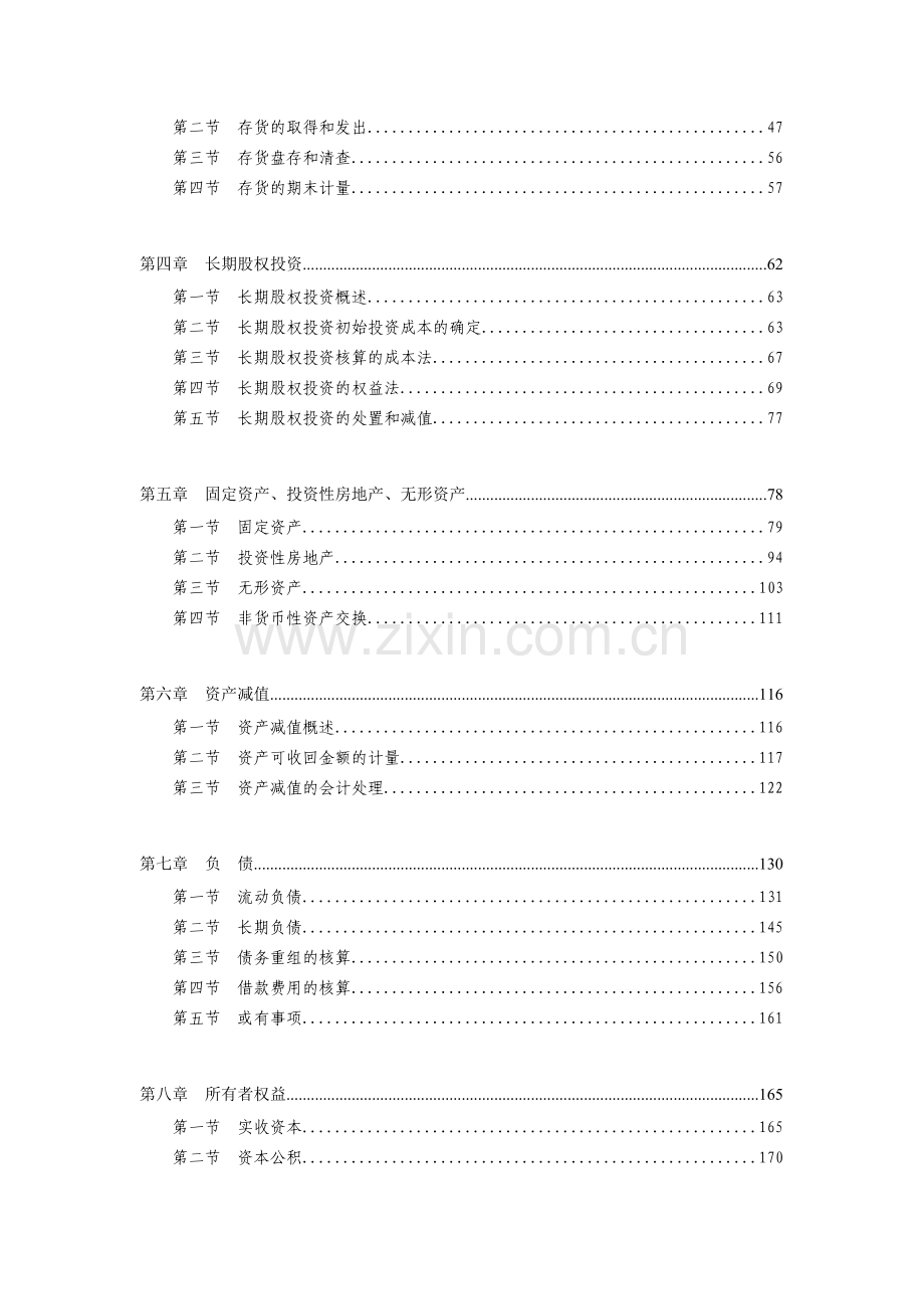 资产评估师考试-财务会计-基础学习讲义.docx_第2页