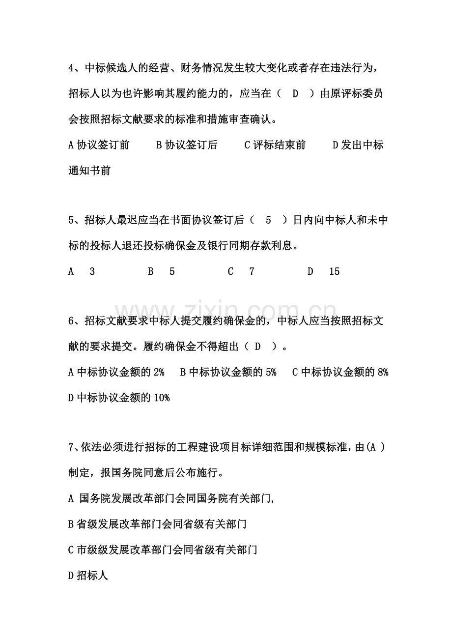 2024年招标代理题目.doc_第2页