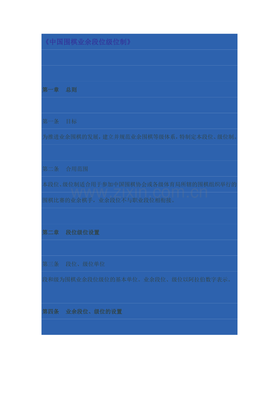 2024年中国围棋业余段位级位制.doc_第1页