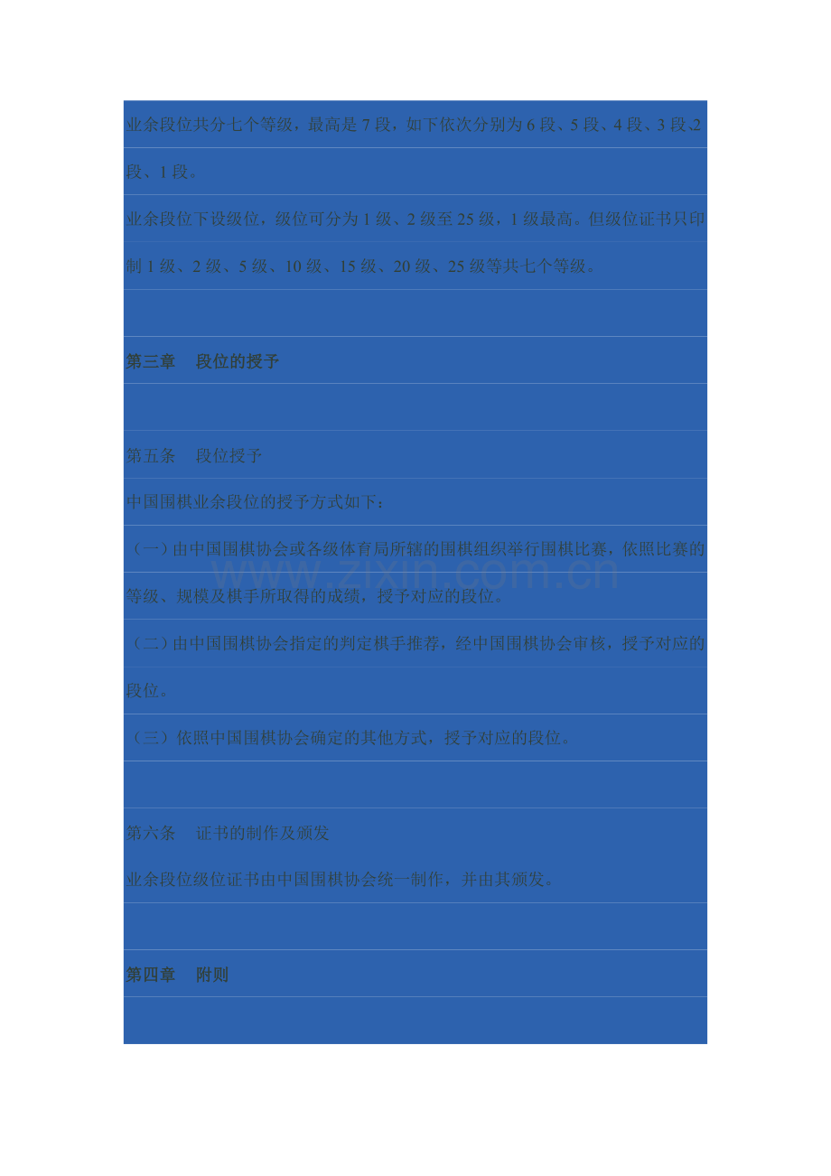 2024年中国围棋业余段位级位制.doc_第2页