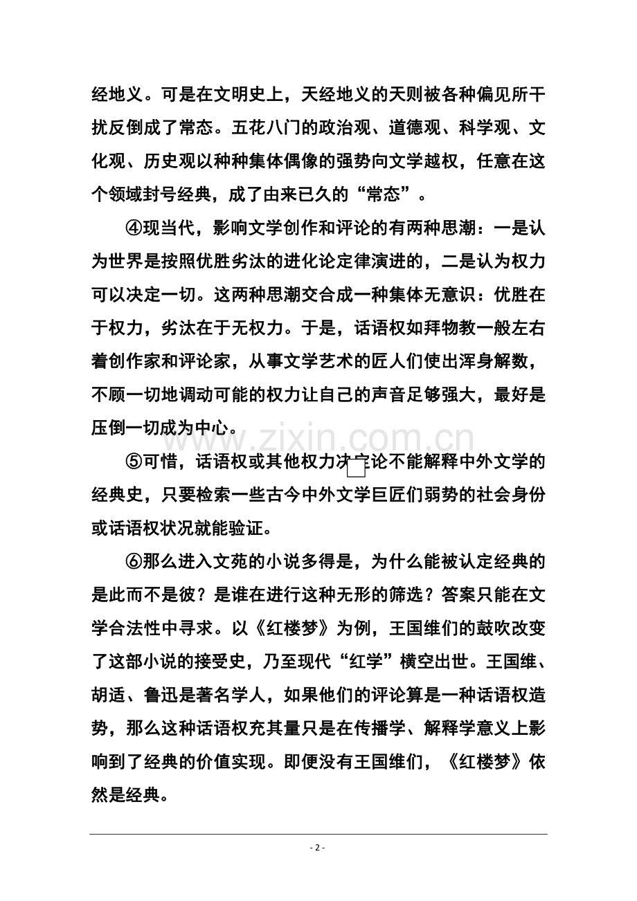 2015届上海市徐汇、松江、金山区高三4月学习能力诊断(二模)语文试题及答案.doc_第2页
