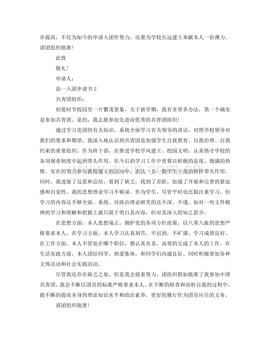 高一怎样写入团申请书？参考.doc_第2页