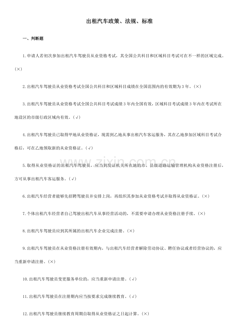 2024年公共科目法规复习题.doc_第1页