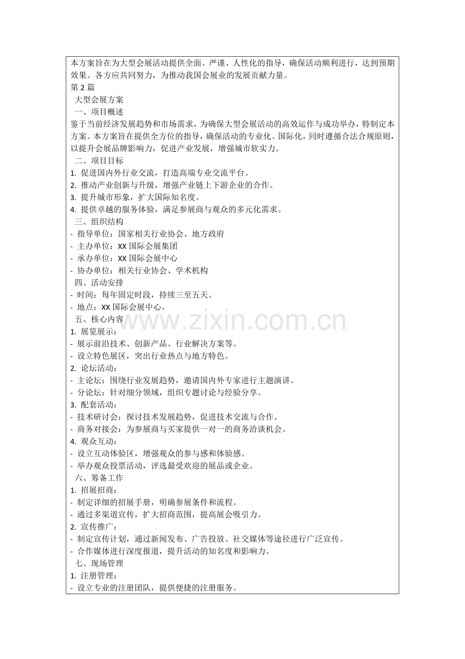 大型会展方案.docx_第2页