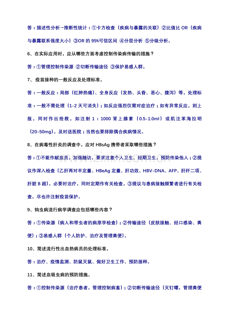 2024年公卫执业医师实践技能考试.doc_第2页
