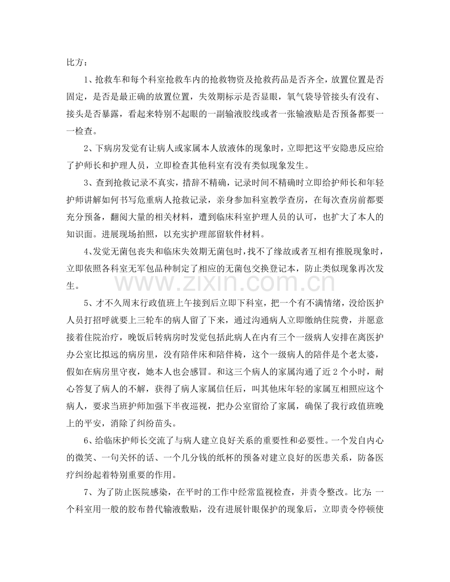 护士个人小结范文（通用）.doc_第2页